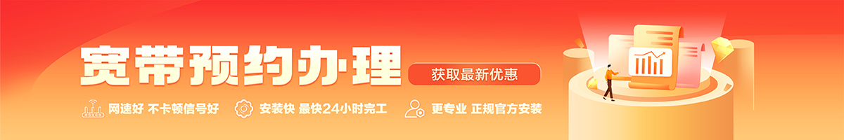 大关宽带办理安装 大关宽带在线办理入口